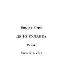 Дело Тулаева