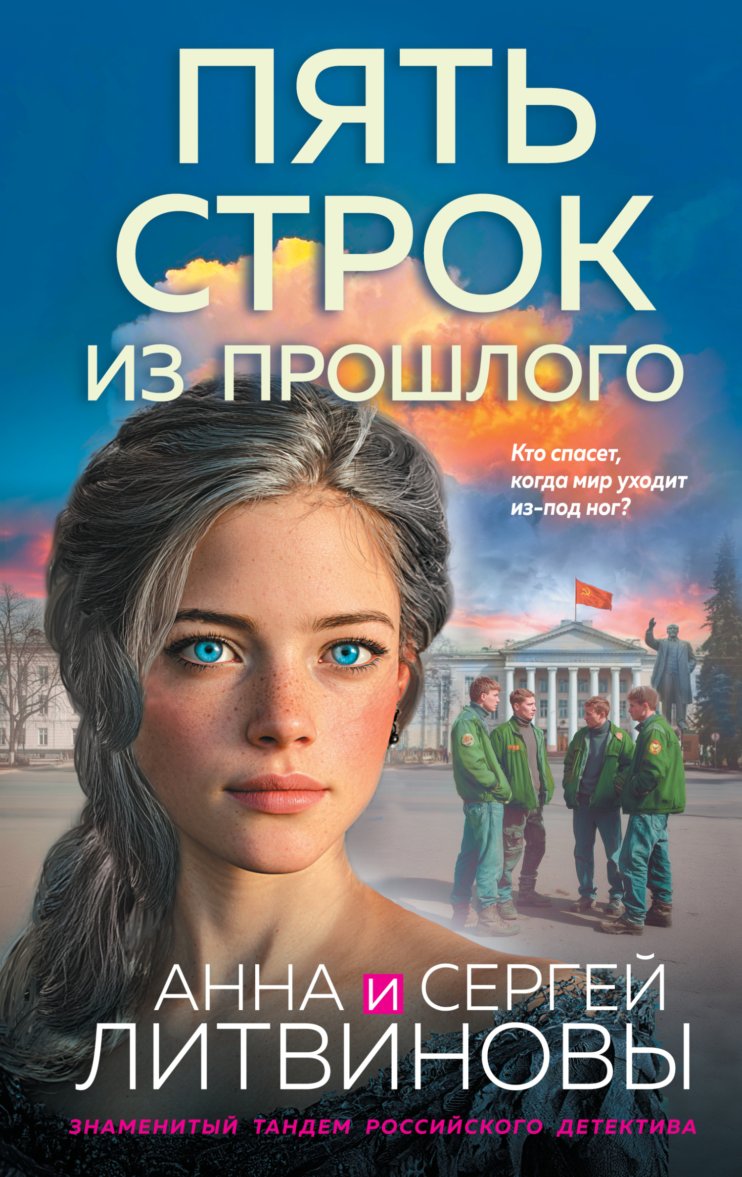 Пять строк из прошлого