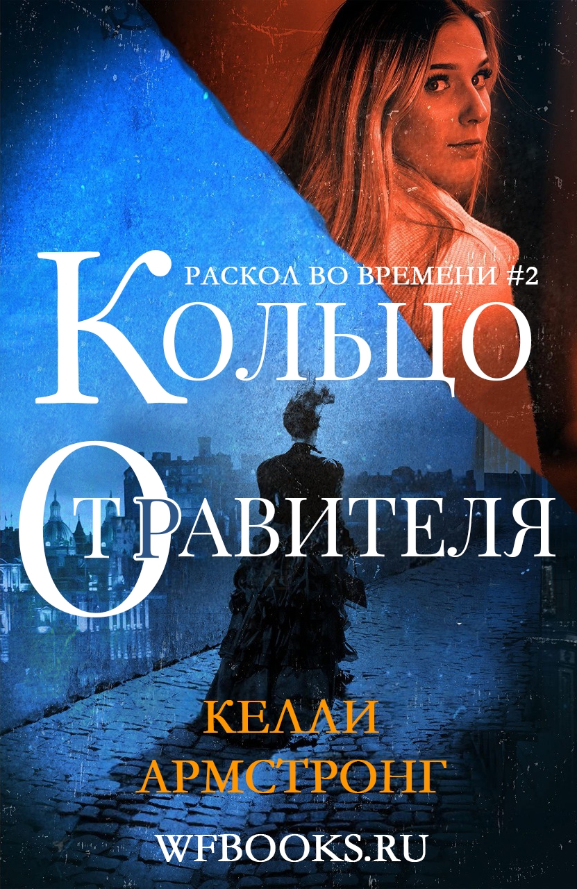 Кольцо отравителя