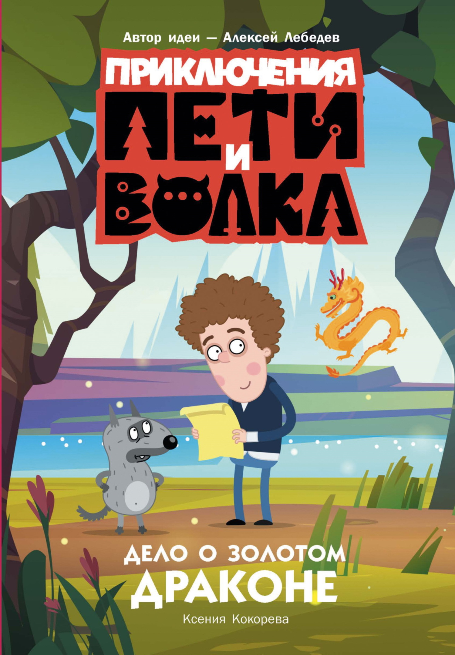 Дело о Золотом Драконе