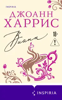 Вианн