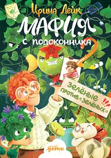 Зелёные против «зелёных»