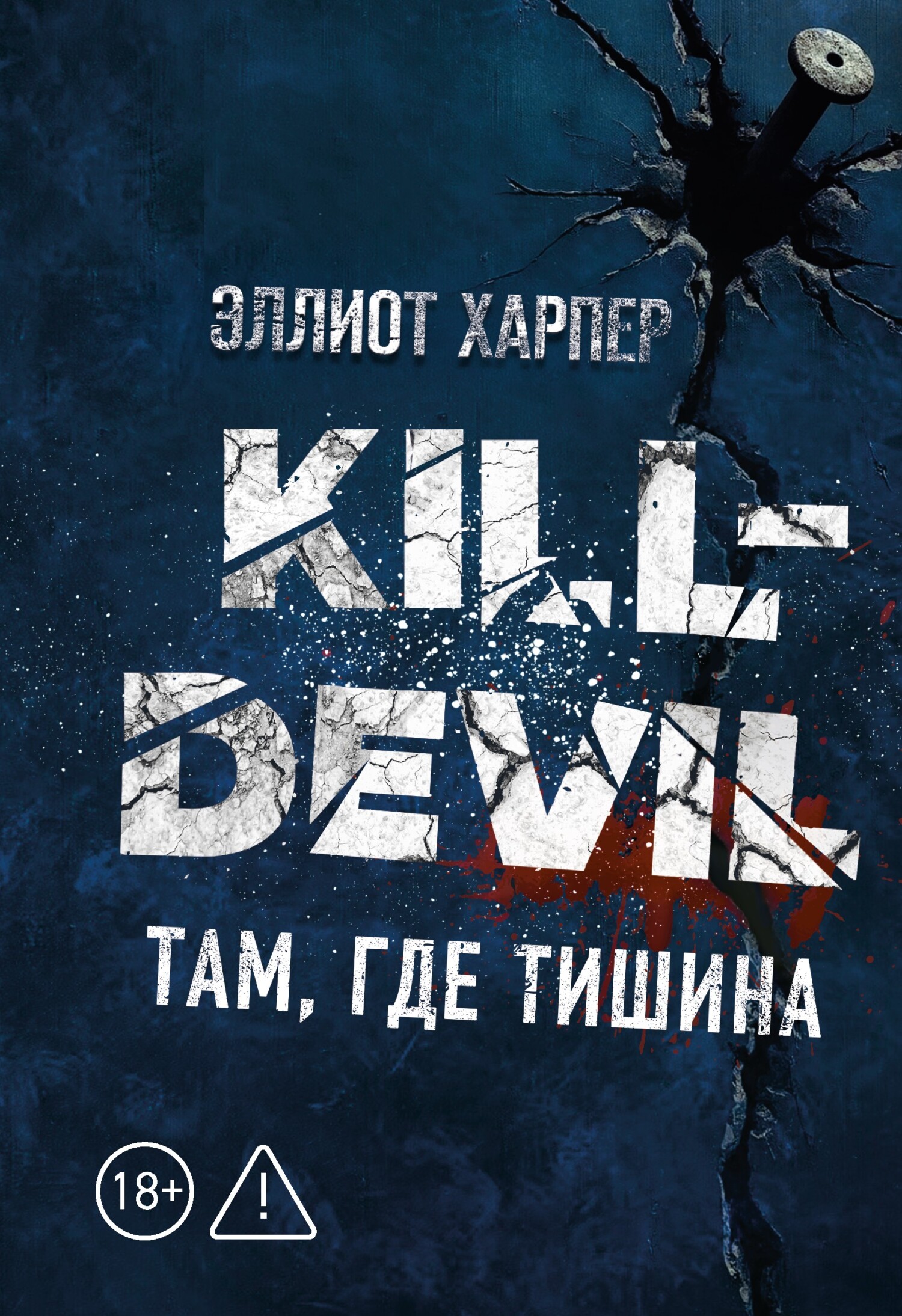 Там, где тишина