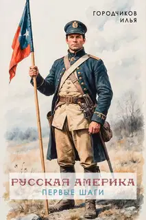 Первые шаги