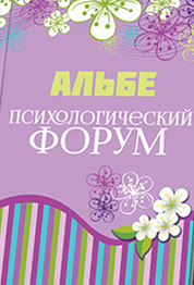 Психологический форум