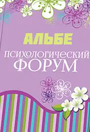 Психологический форум