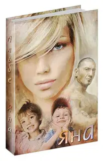 Яна