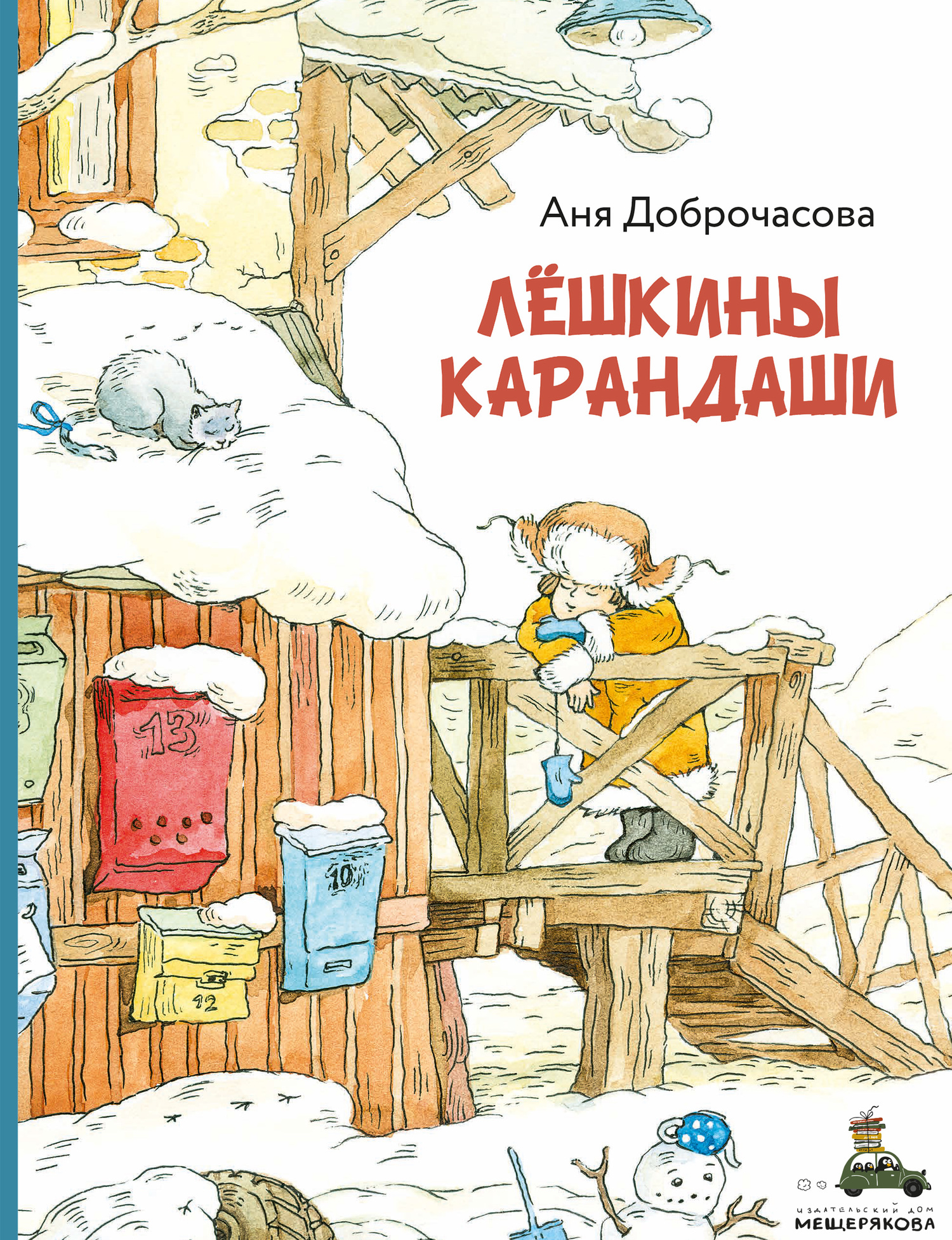 Лешкины карандаши