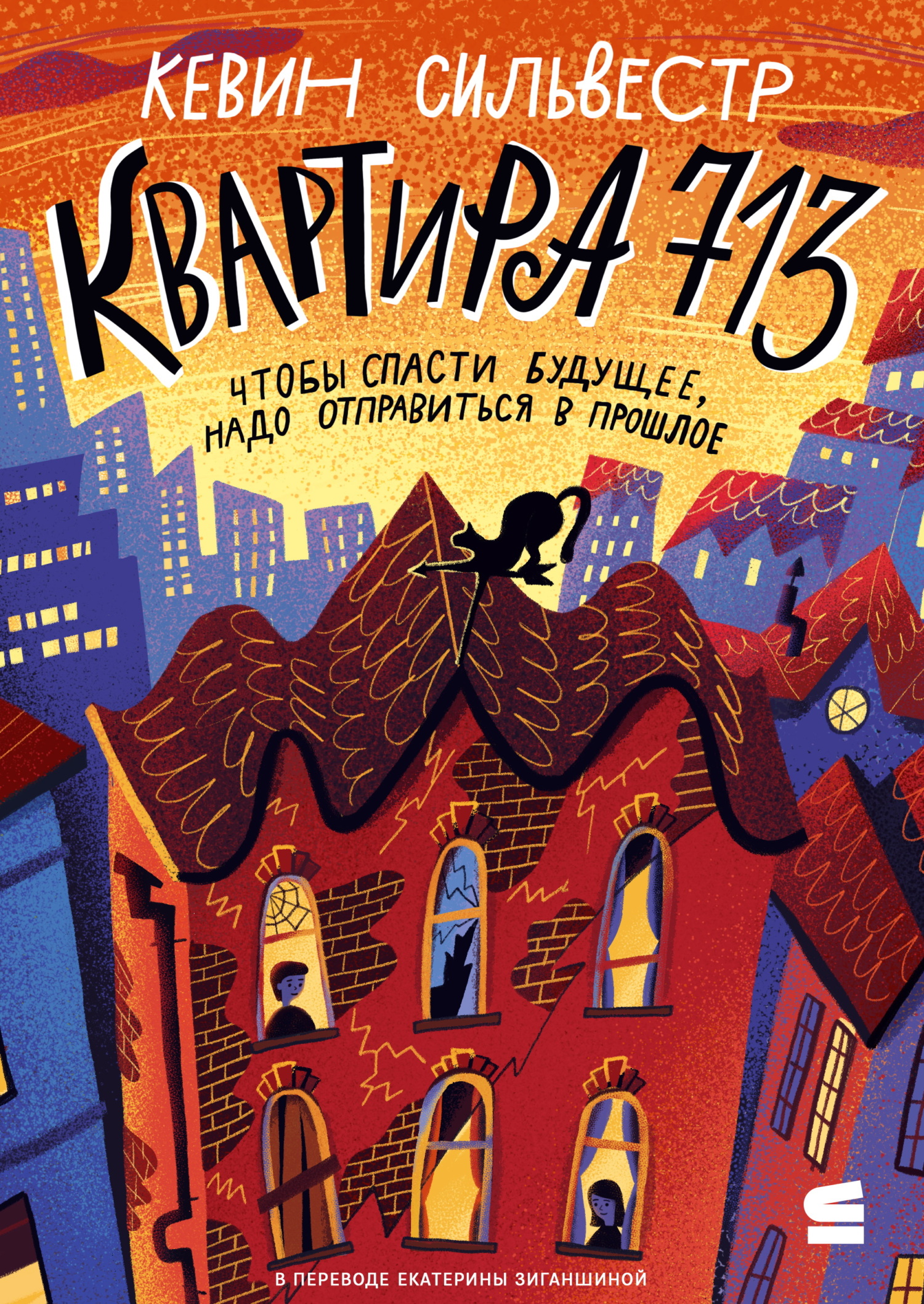 Квартира 713