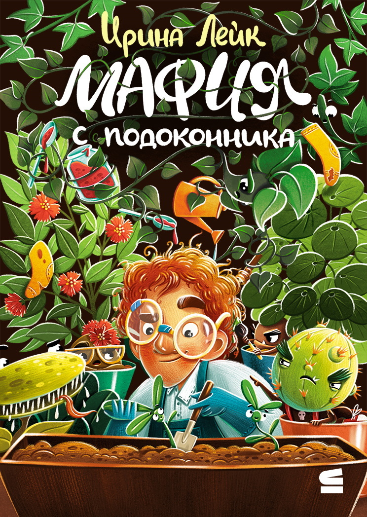 Мафия с подоконника