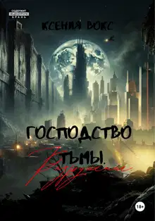 Разрушение