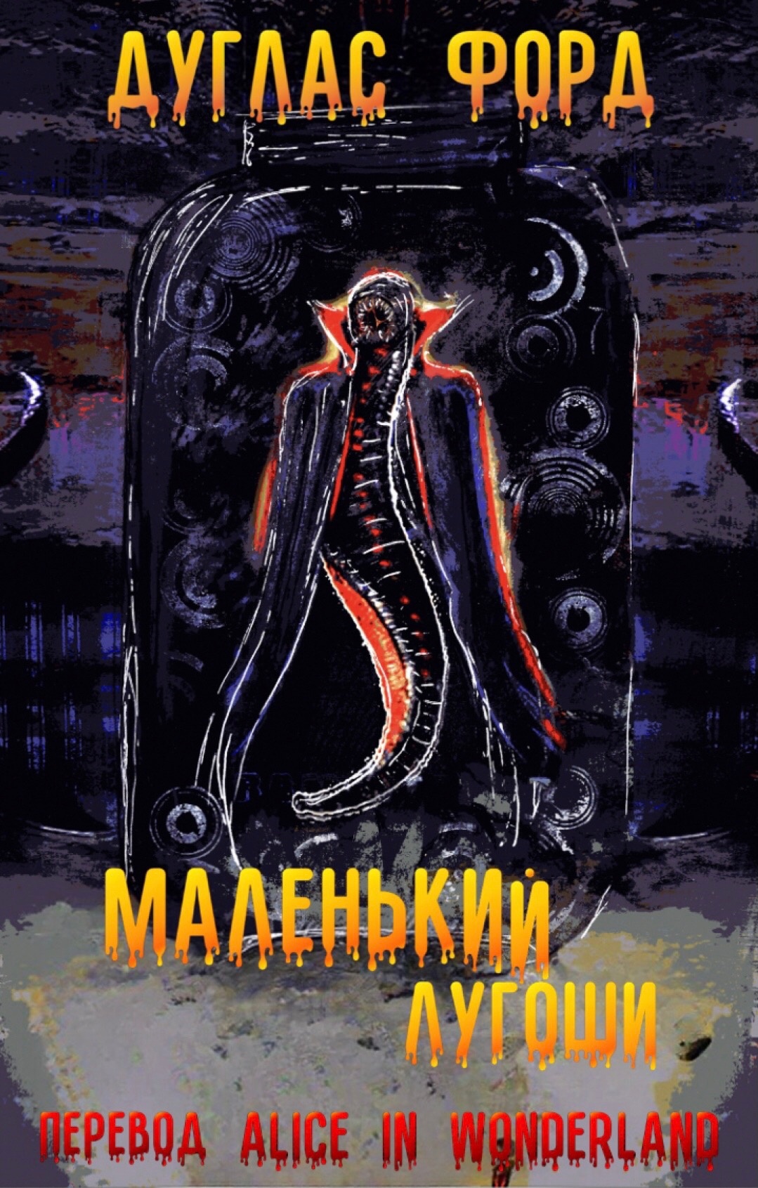 Маленький Лугоши