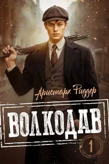 Волкодав