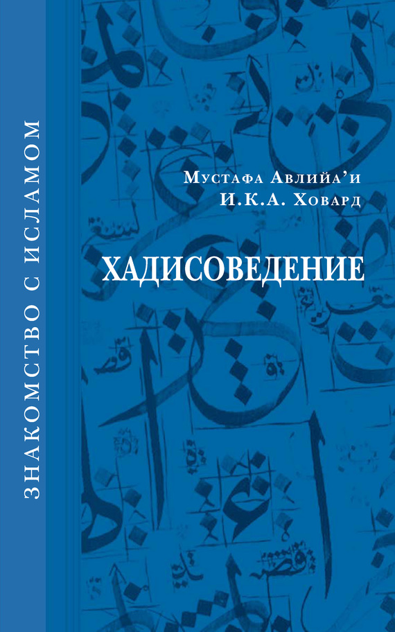 Хадисоведение