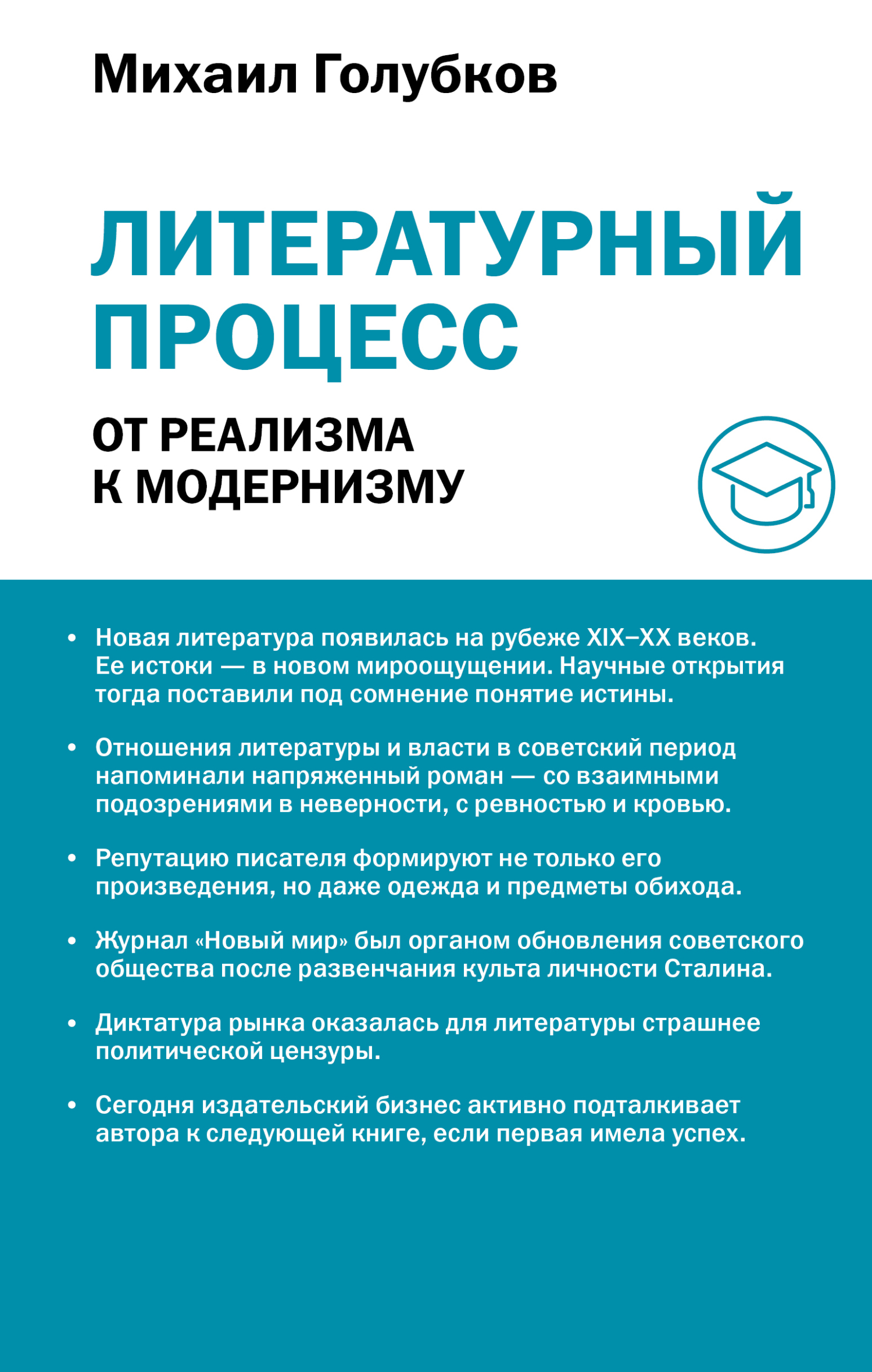 Литературный процесс: от реализма к модернизму
