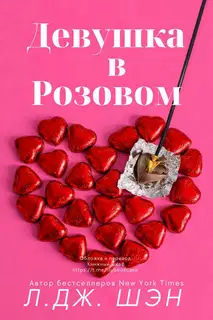 Девушка в розовом