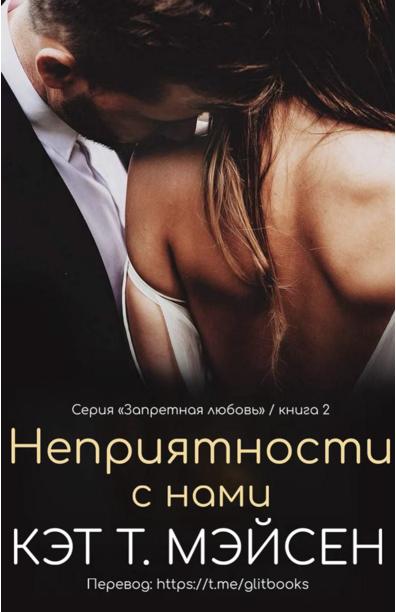 Неприятности с нами