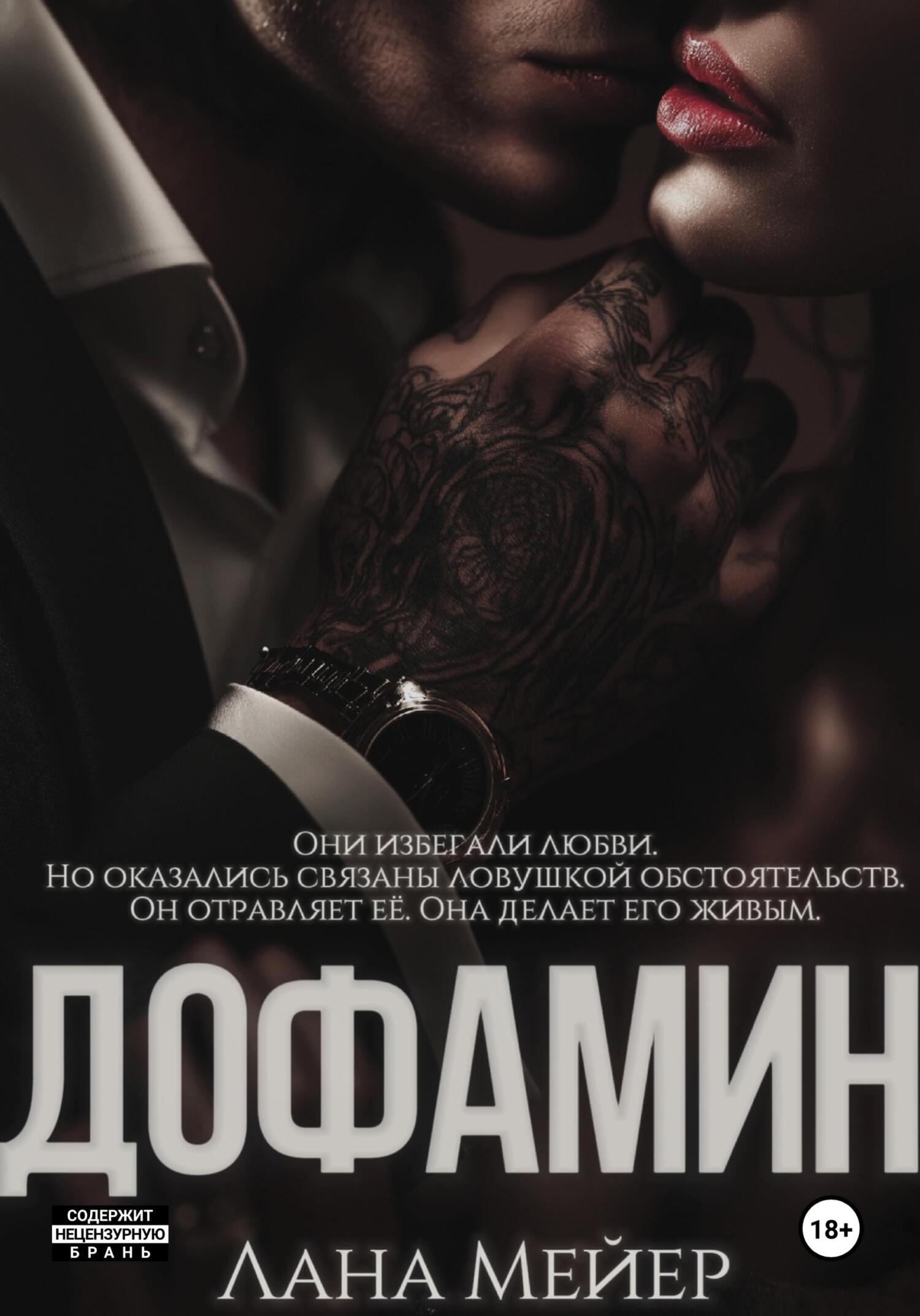 Дофамин