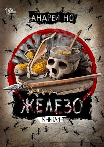 Железо