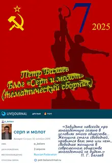 Блог «Серп и молот» №7 2025