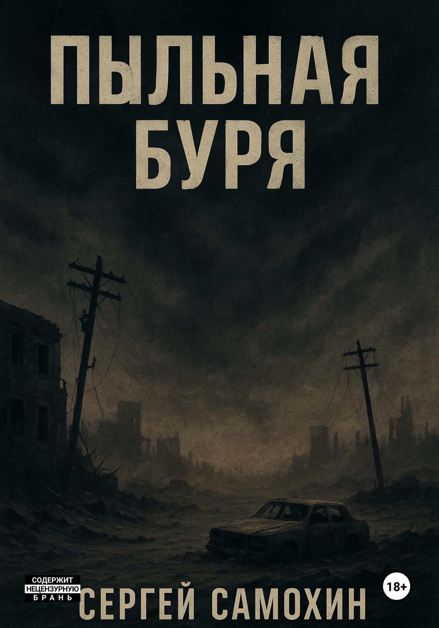 Пыльная буря