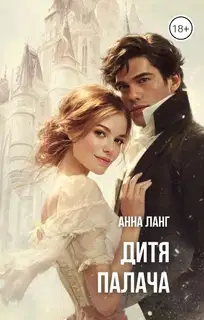 Дитя Палача