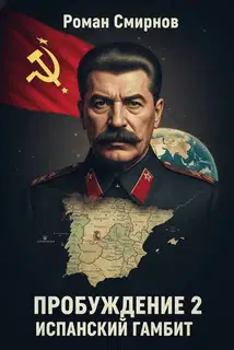 Испанский гамбит