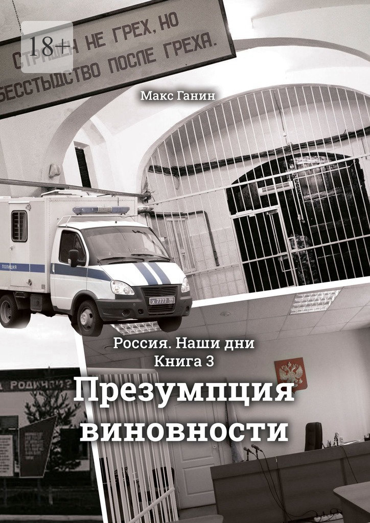 Презумпция виновности