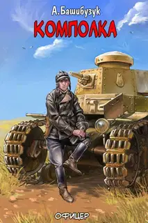 Комполка