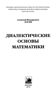 Диалектические основы математики