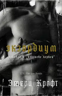 Экзордиум