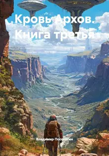 Чужие миры