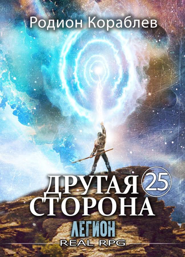 Легион