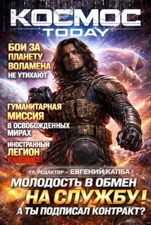 Космос.Today