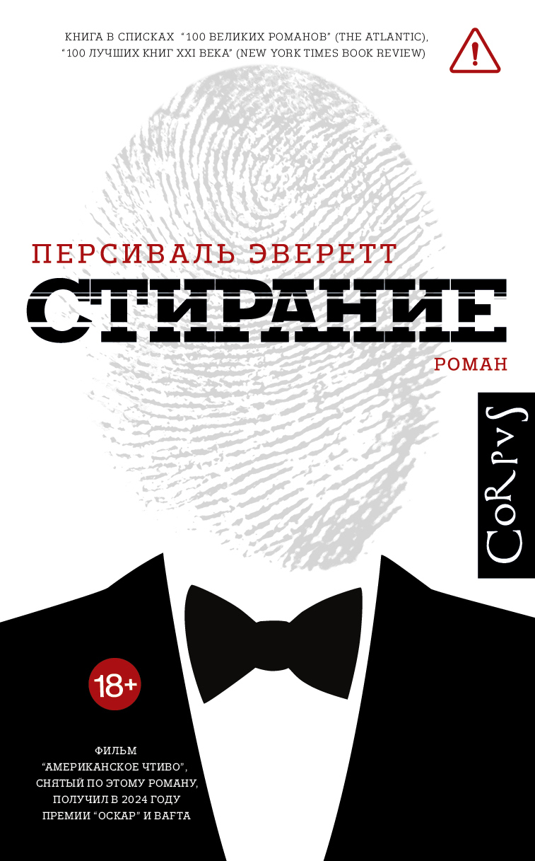 Стирание