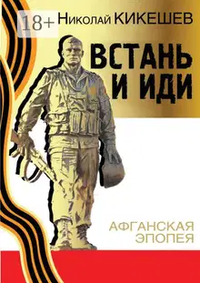 Встань и иди