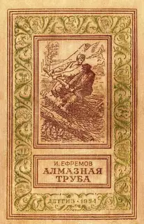 Алмазная труба