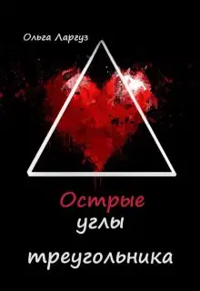 Острые углы треугольника