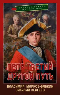 Другой Путь