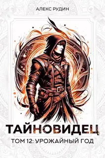 Урожайный год