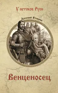 Венценосец