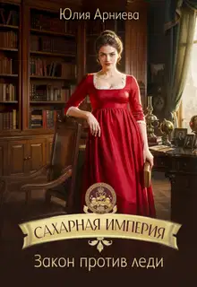 Сделка равных