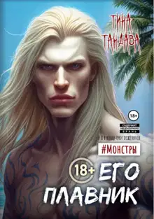 Его плавник