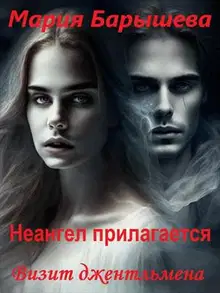 Визит джентльмена