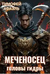 Головы гидры