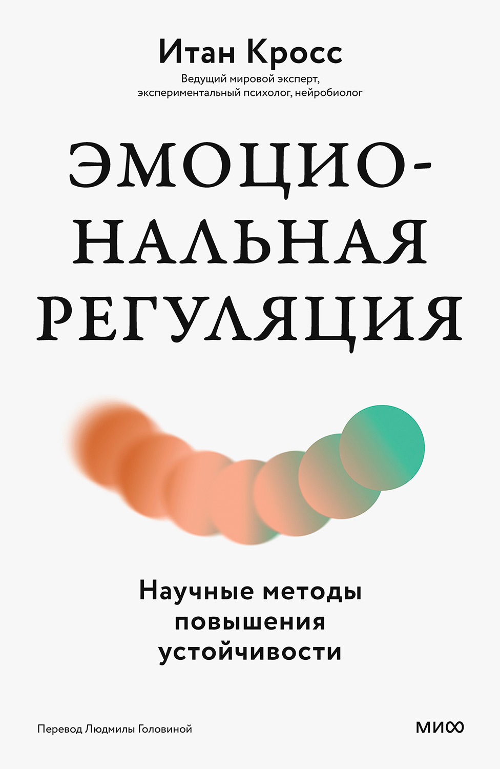 Эмоциональная регуляция. Научные методы повышения устойчивости