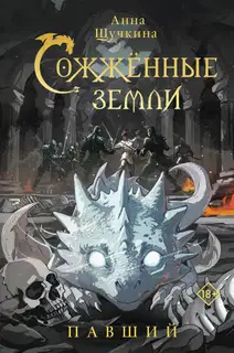 Павший