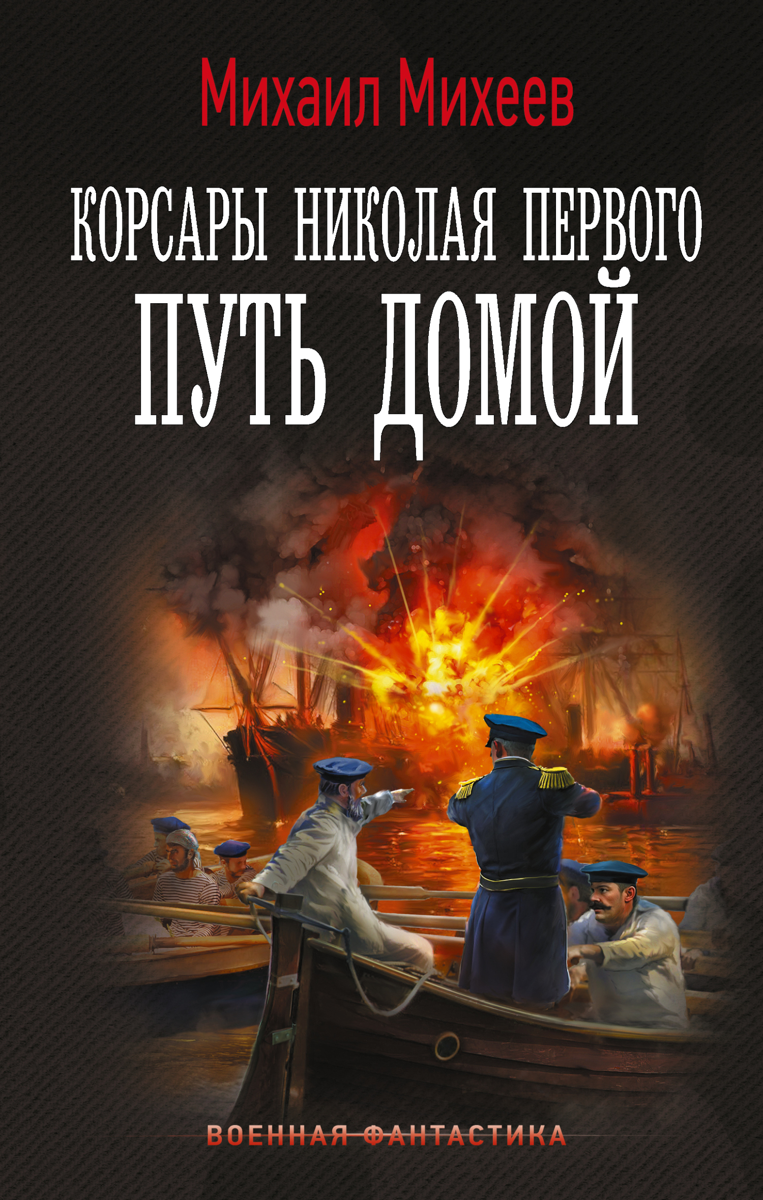 Путь домой