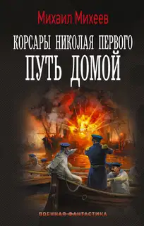 Путь домой