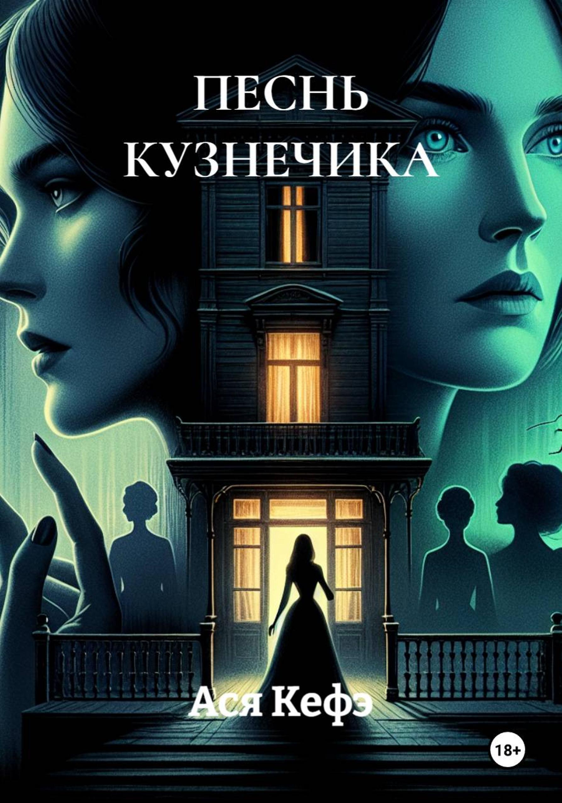 Песнь кузнечика
